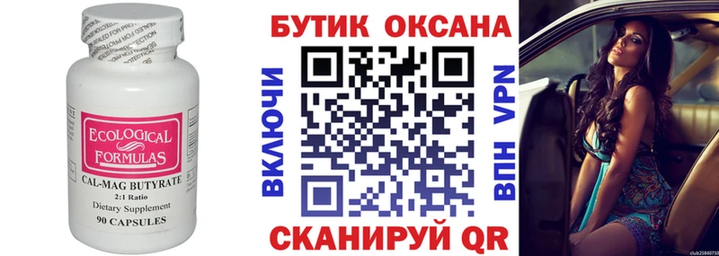 Бутират BDO купить закладку Касли